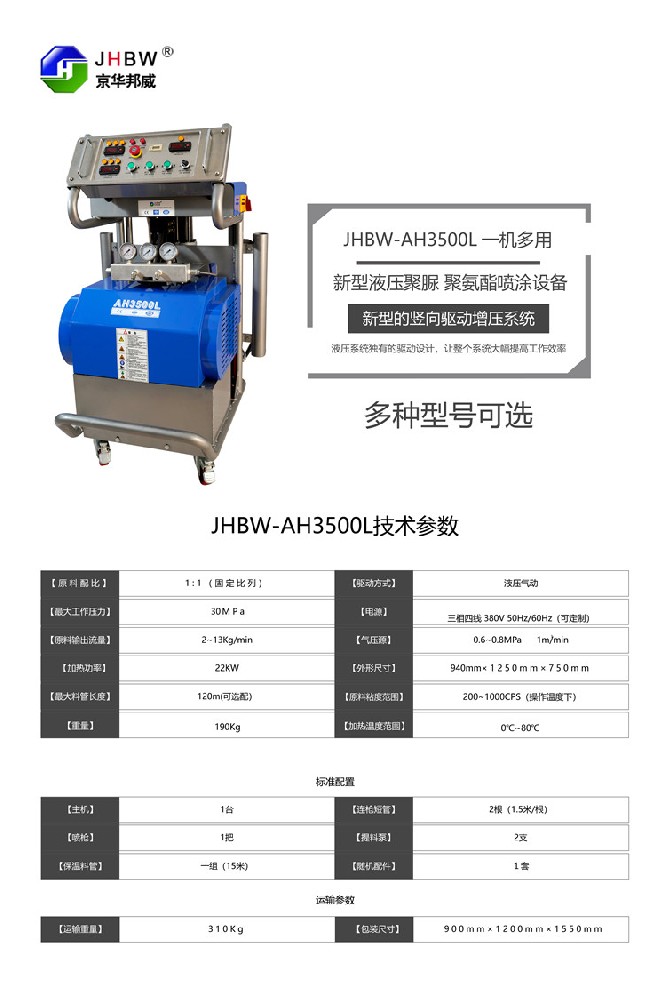 JHBW-AH3500L正面_副本.jpg